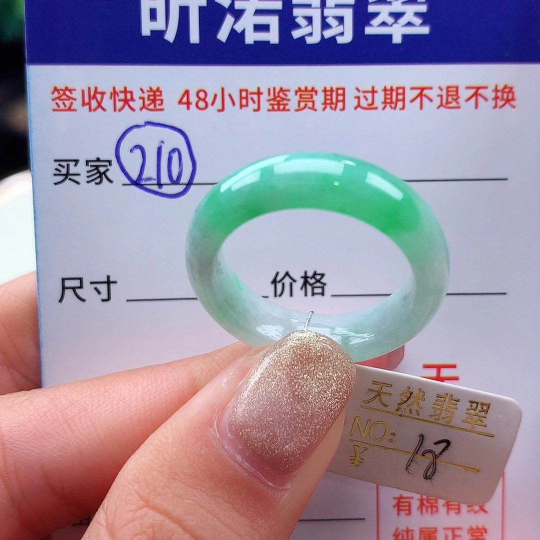 翡翠戒指未镶嵌18圈