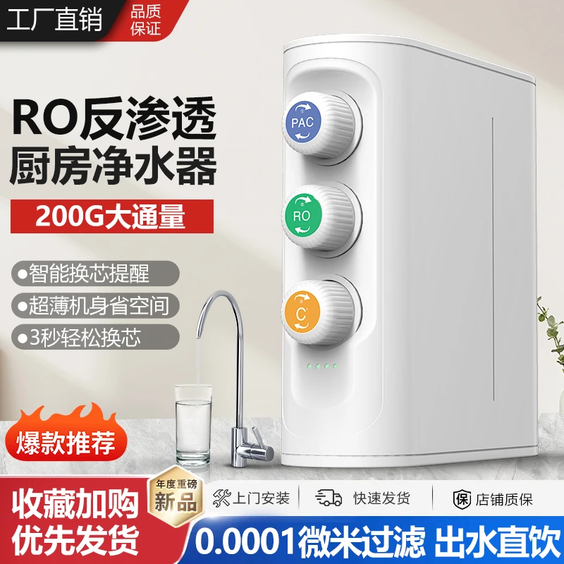 厨房自来水过滤器反渗透直饮水机大流量储水家用RO纯水机厨下水机