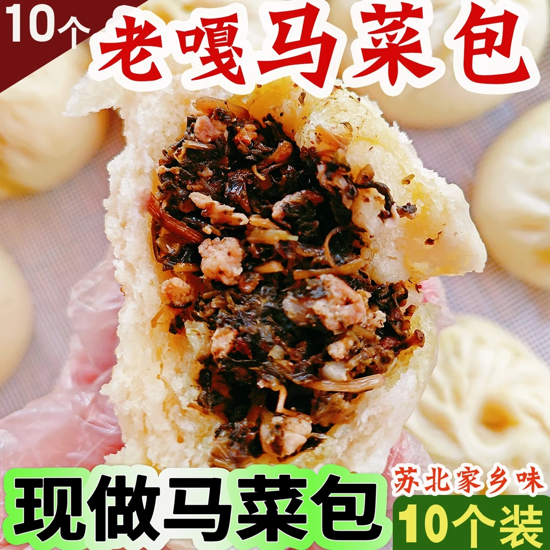 苏北盐城马菜包盐阜特产苏北马菜包子杂粮马齿菜包子手工10个装