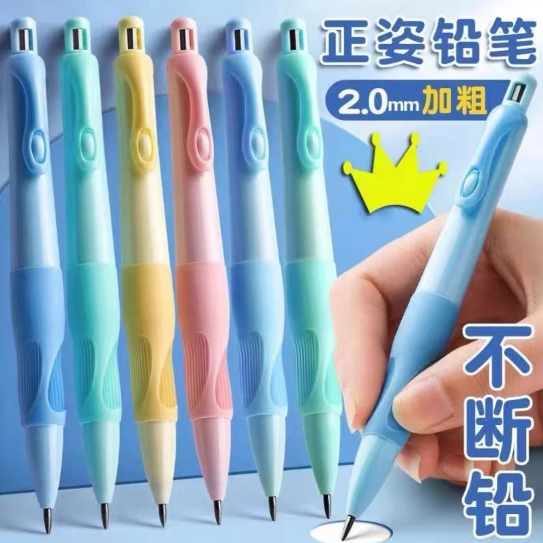 【开学必备】高颜值正姿自动铅笔小学生矫正2.0粗书写顺畅铅笔套装