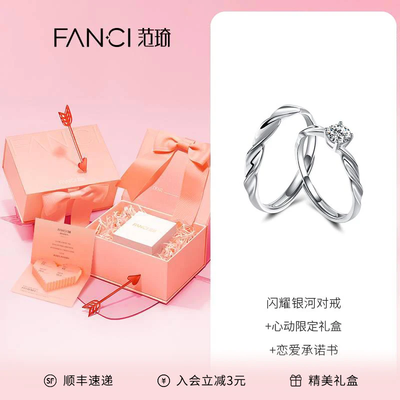 FANCI/范琦 925银银制品 【心动限定礼盒合集】小众求婚纪念日礼物