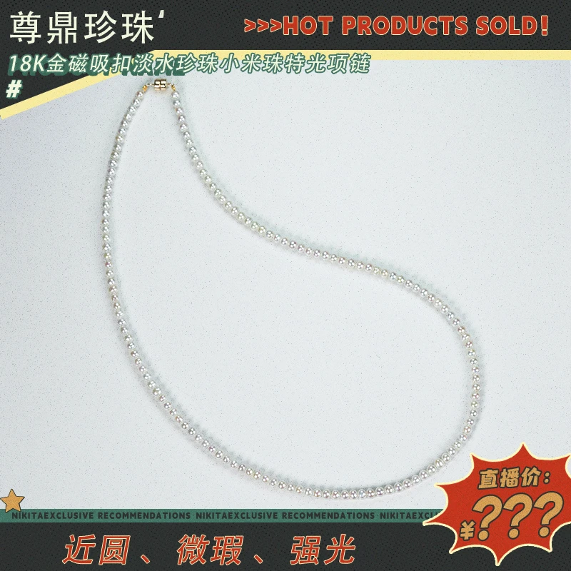 【粉丝专属福利】尊鼎珍珠-18K金磁吸扣淡水珍珠小米珠特光项链