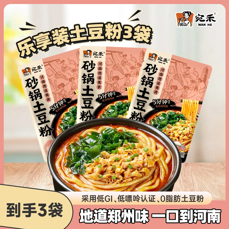 【超值组合】宛禾乐享版砂锅土豆粉老味道浓香夜宵美食酸辣粉 csw