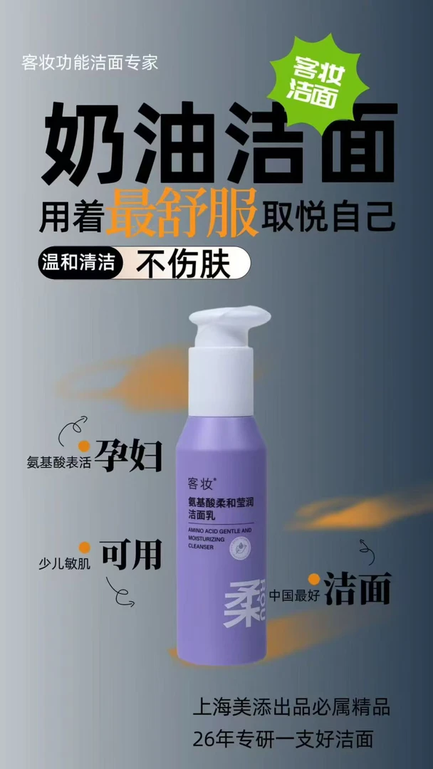 客妆氨基酸洁面乳孕妇敏感肌可用控油C咖洗面奶洗面奶冬天清洁