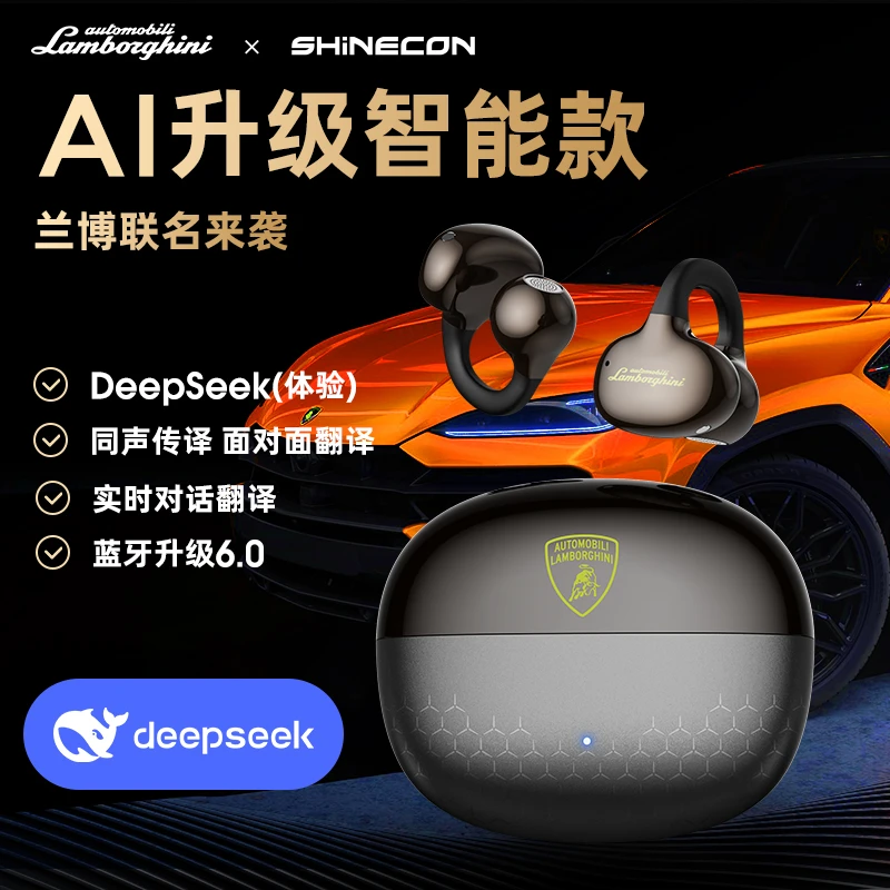 兰博基尼联名款夹耳式DepSeek豆包Ai讯飞系同声翻译蓝牙耳机wbdsp