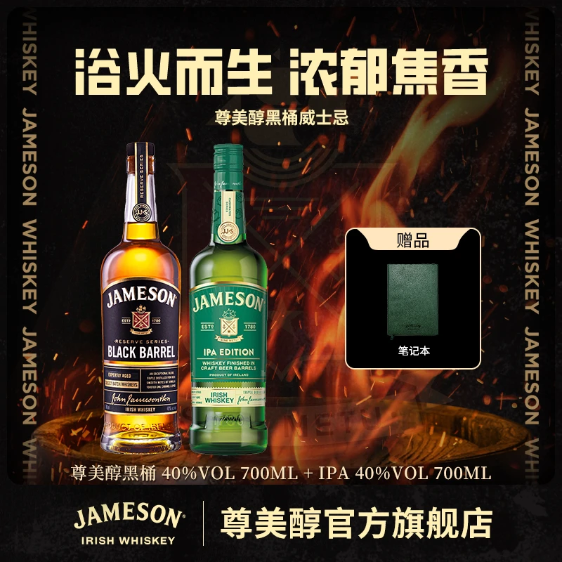【原瓶进口】Jameson尊美醇爱尔兰40度黑桶+IPA威士忌推荐