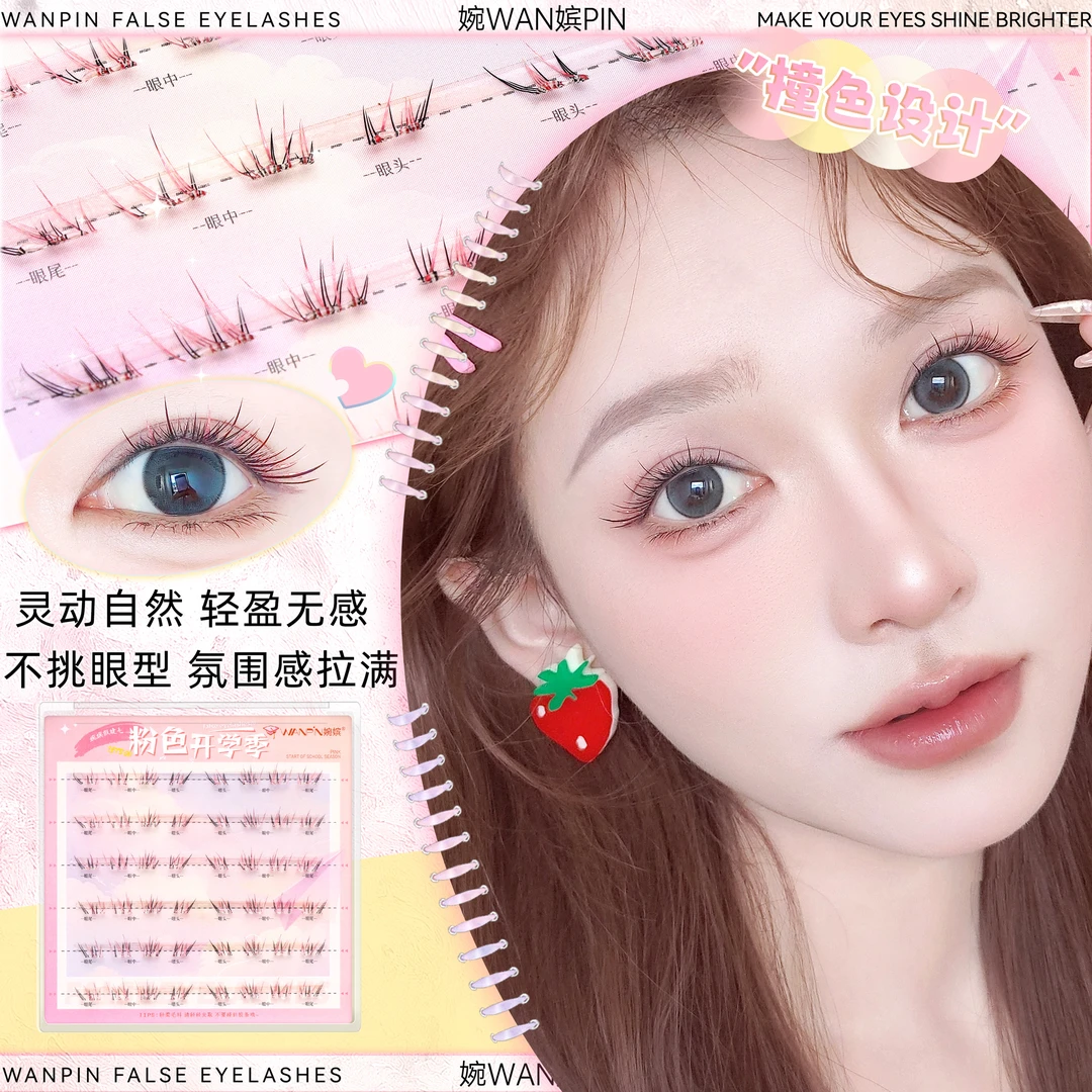 粉色开学季•婉嫔新品免胶下睫毛混血甜妹自然清透卷翘单簇假睫毛