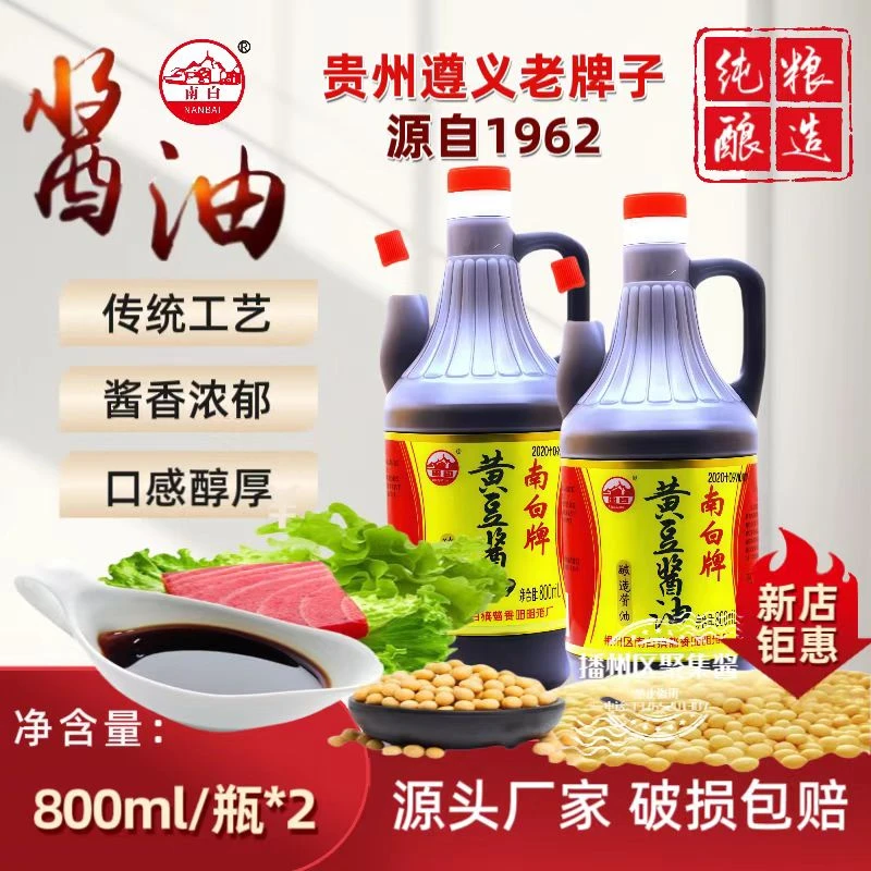 南白【源头厂家】黄豆尖椒酱油正品纯粮酿造酱油贵州遵义特产小姐姐