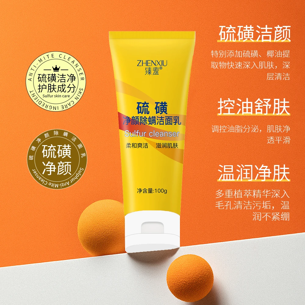 【拍一发二】硫磺焕颜洁面乳学生秋冬细腻泡沫清爽不紧绷男女通用
