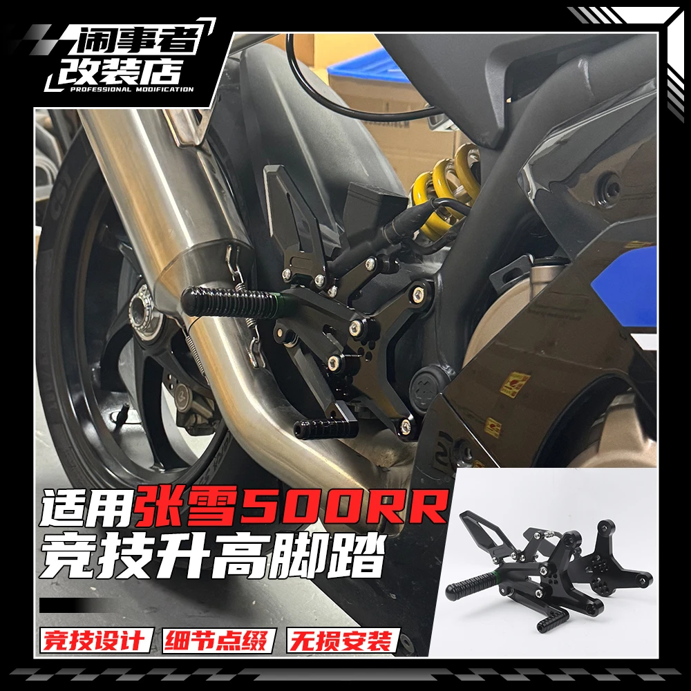 适用张雪500rr 改装升高脚踏竞技战斗姿势升级轻量化无损替换配件