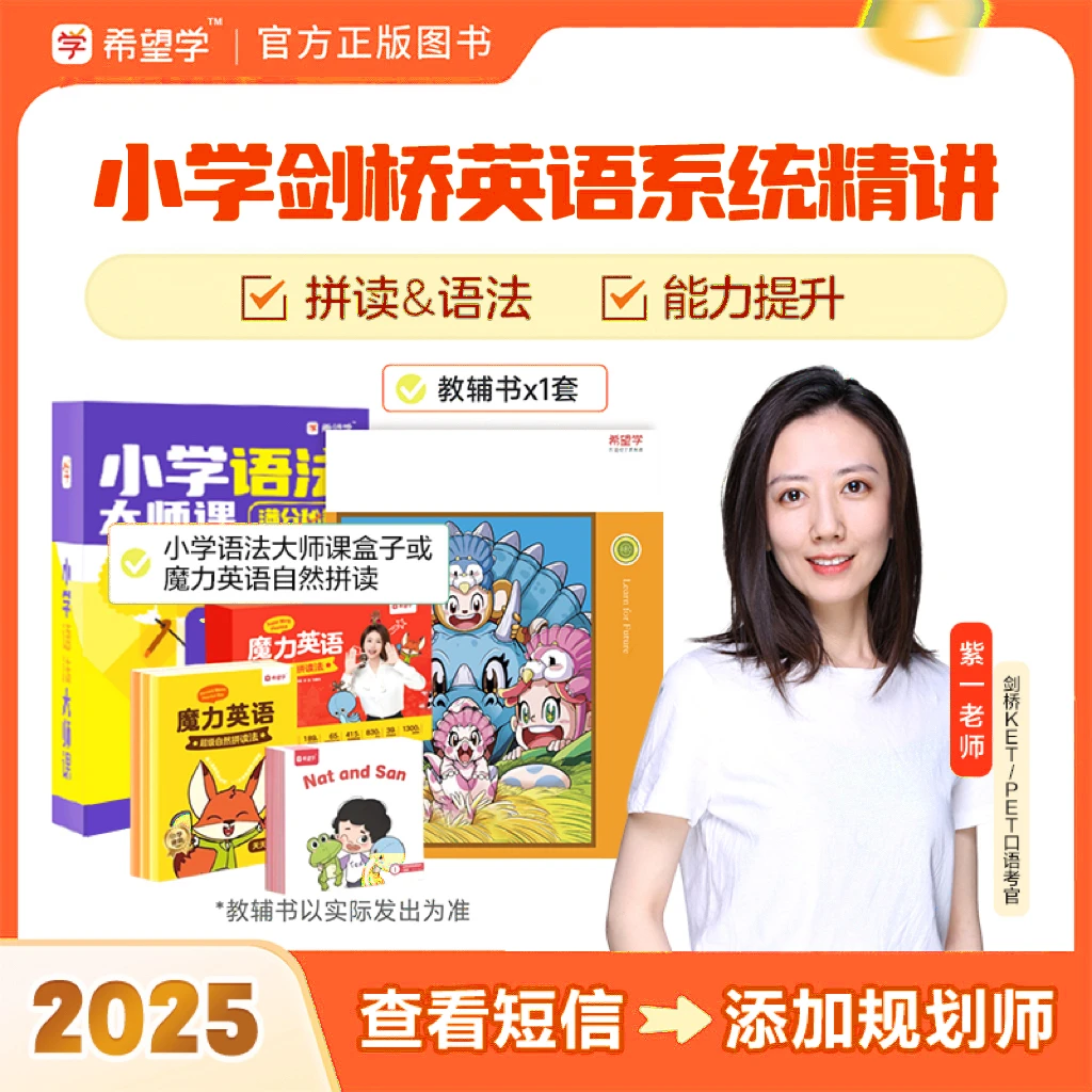 【希望学剑桥】剑桥秋下精讲0基础入门体系培养(加赠教辅)