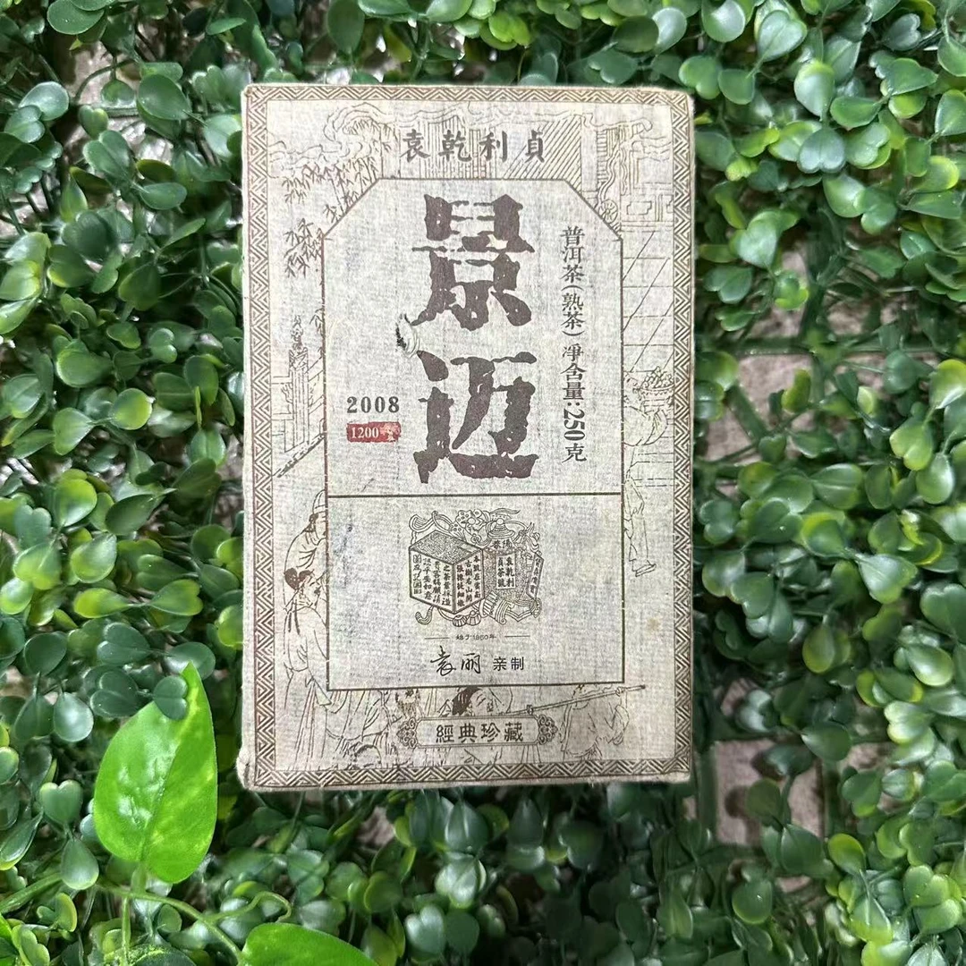 雨腾古茶  YQLZ景迈古树普洱茶250g/砖  熟茶