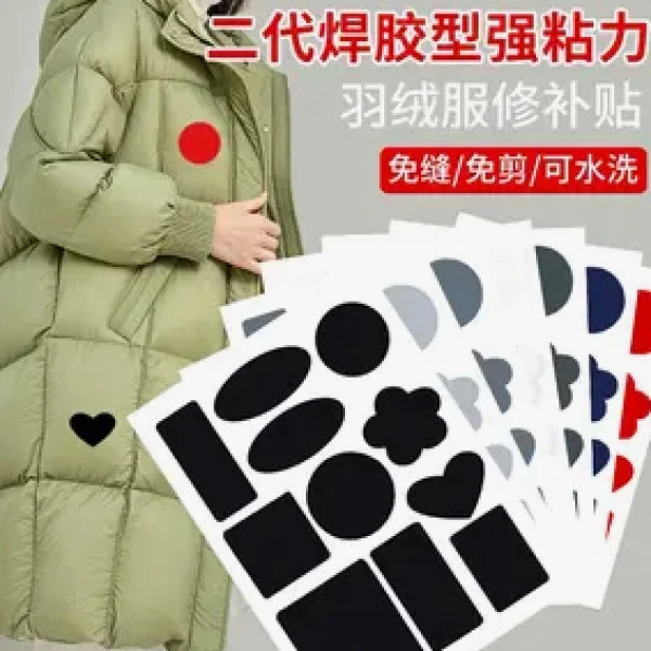 自粘羽绒服补丁贴修复补洞贴补布贴无痕贴羽绒服破洞无痕修补