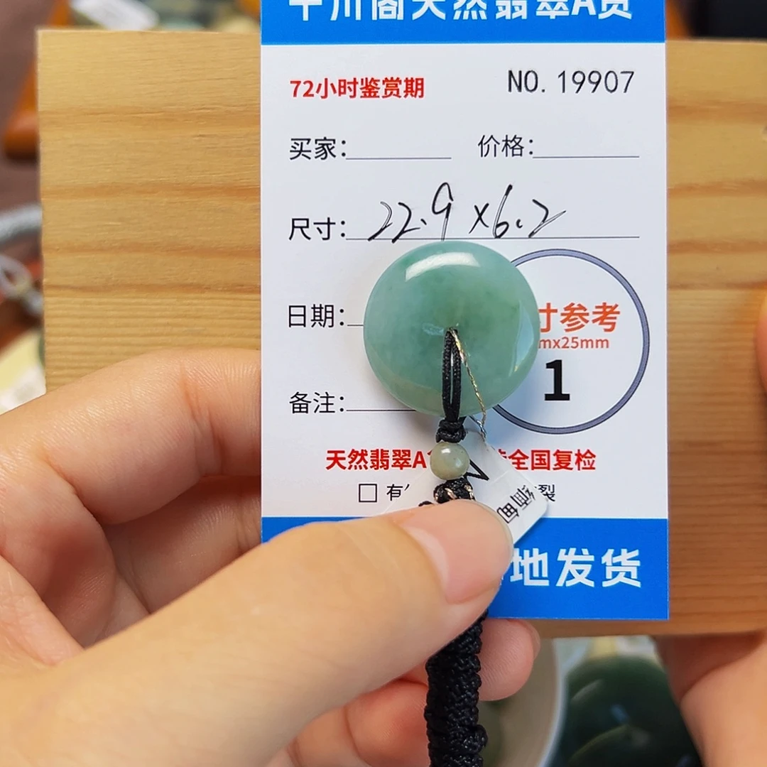 颈饰未镶嵌翡翠平安扣9907
