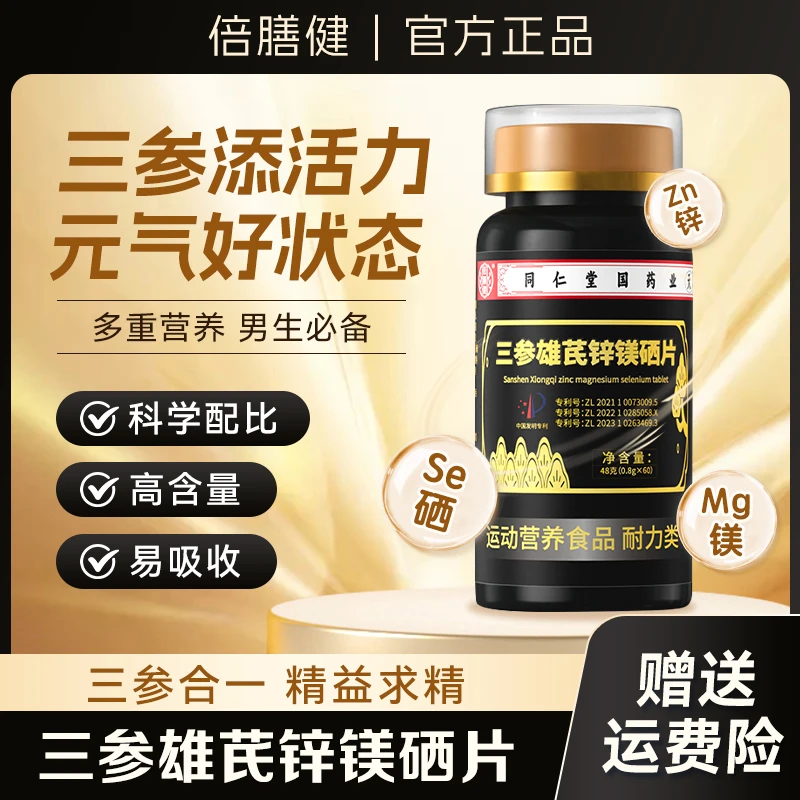 三参雄芪片男士推荐专利菌株维生素B族B1B2杜仲雄花枸杞黄芪