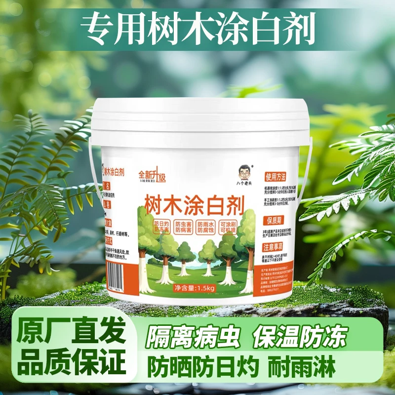树木涂白剂含石硫合剂防病防冻用于果树树干涂白 KX-1