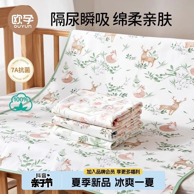 欧孕-婴儿隔尿垫防水隔尿床单大尺寸四季透气可水洗纯棉姨妈垫
