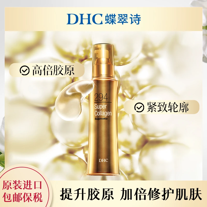 DHC【晶钻系列】294精华液100ml/盒+1.5g唇膏