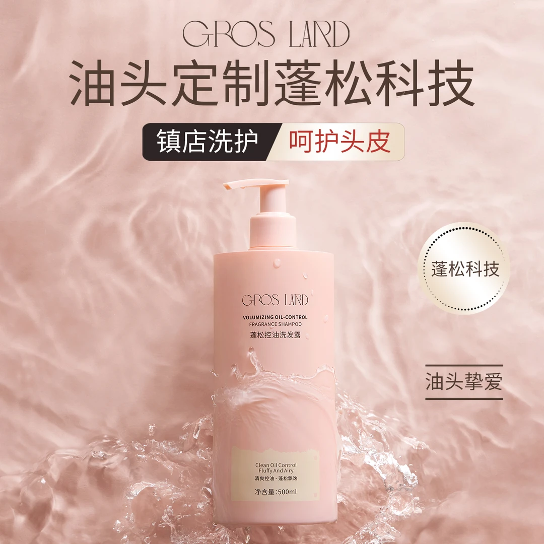 GROSLARD持久蓬松洗发露控油滋润柔顺护发乳女士洗发水护发素套装