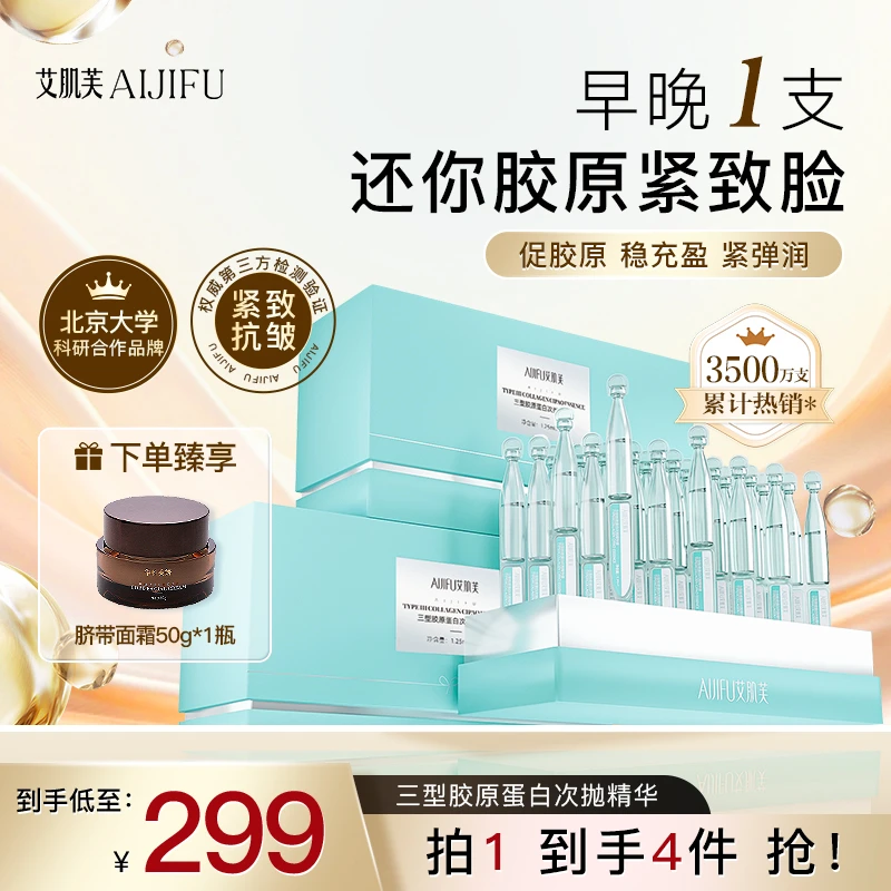 【少量现货】送面霜紧致抗皱补水三型胶原蛋白次抛精华涂抹到手4件