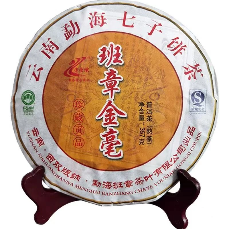 【老姚力推】2008年 老曼峨班章金毫 普洱茶（熟茶）357g（配茶样）