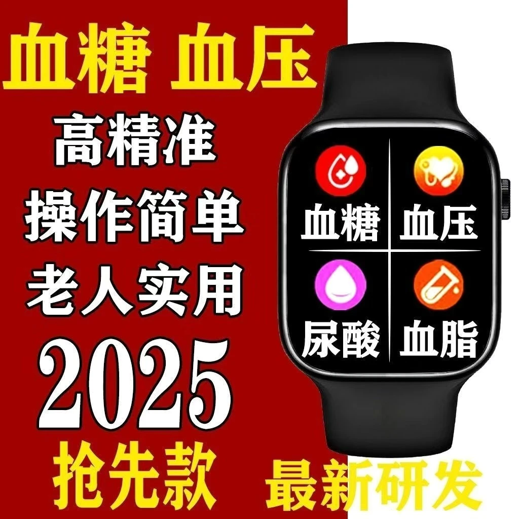【官方补贴】医学级2025智能手表血糖尿酸监测血压心率睡眠老人手环