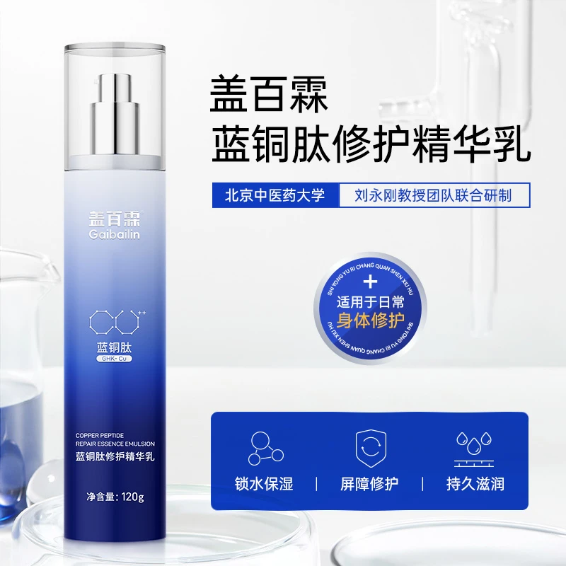 新品上新！蓝铜肽修护精华乳