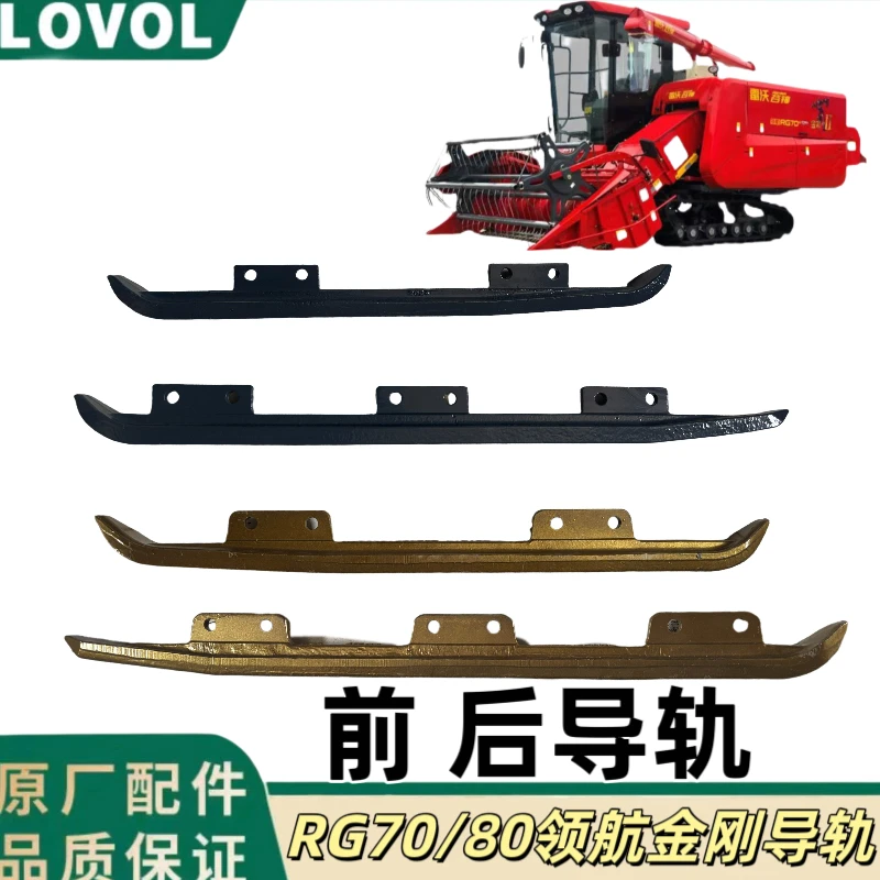 雷沃RG70/80收割机配件原厂导轨金刚锻打