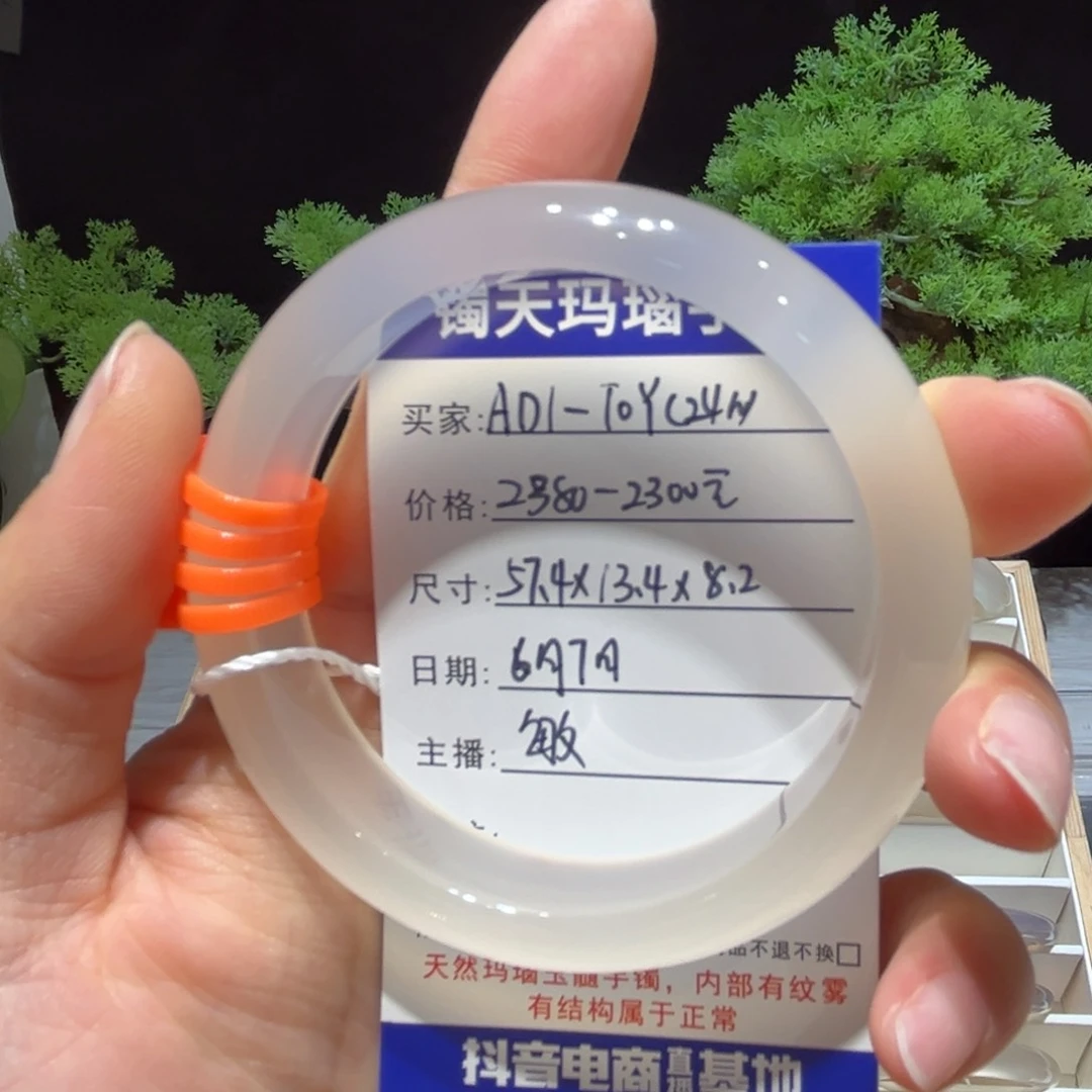 玛瑙/玉髓手镯未镶嵌A****Y