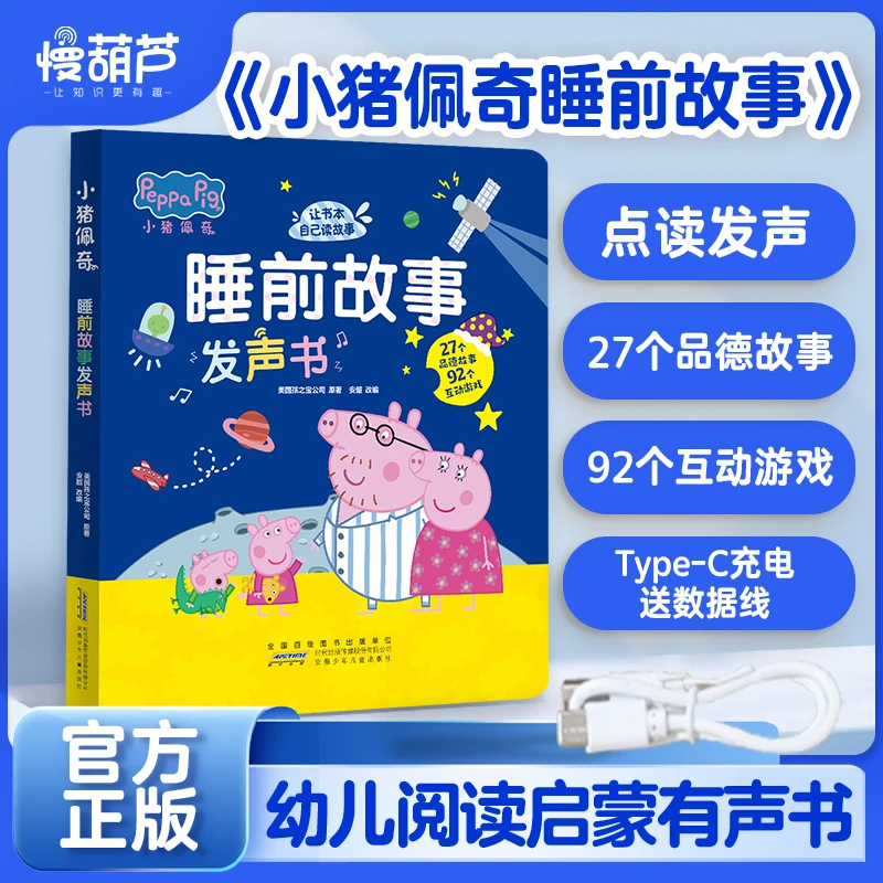 0-6岁会说话的小猪佩奇睡前好习惯故事点读书好品德幼儿园早教