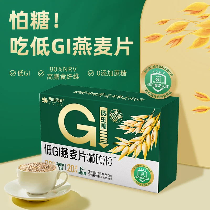 阴山优麦【新品上市】低GI燕麦片纯燕麦片膳食纤维裸燕麦即食冲饮
