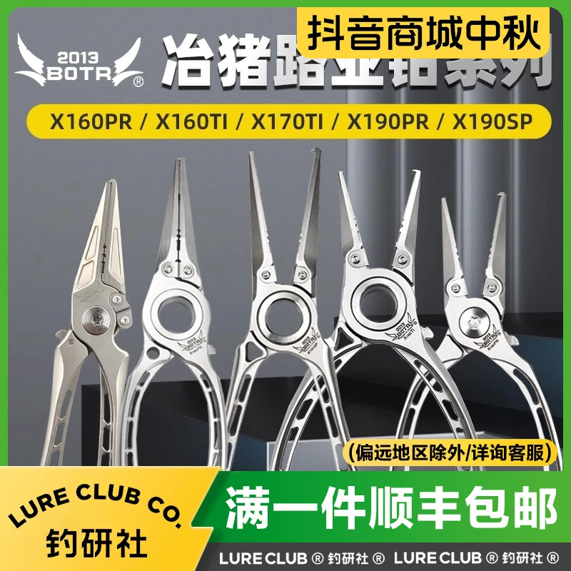 BOTR冶猪25款精工多功能路亚钳大物控鱼取钩剪线开环多用