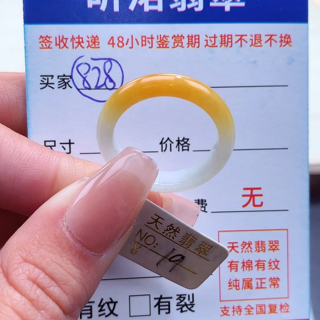翡翠戒指未镶嵌19圈