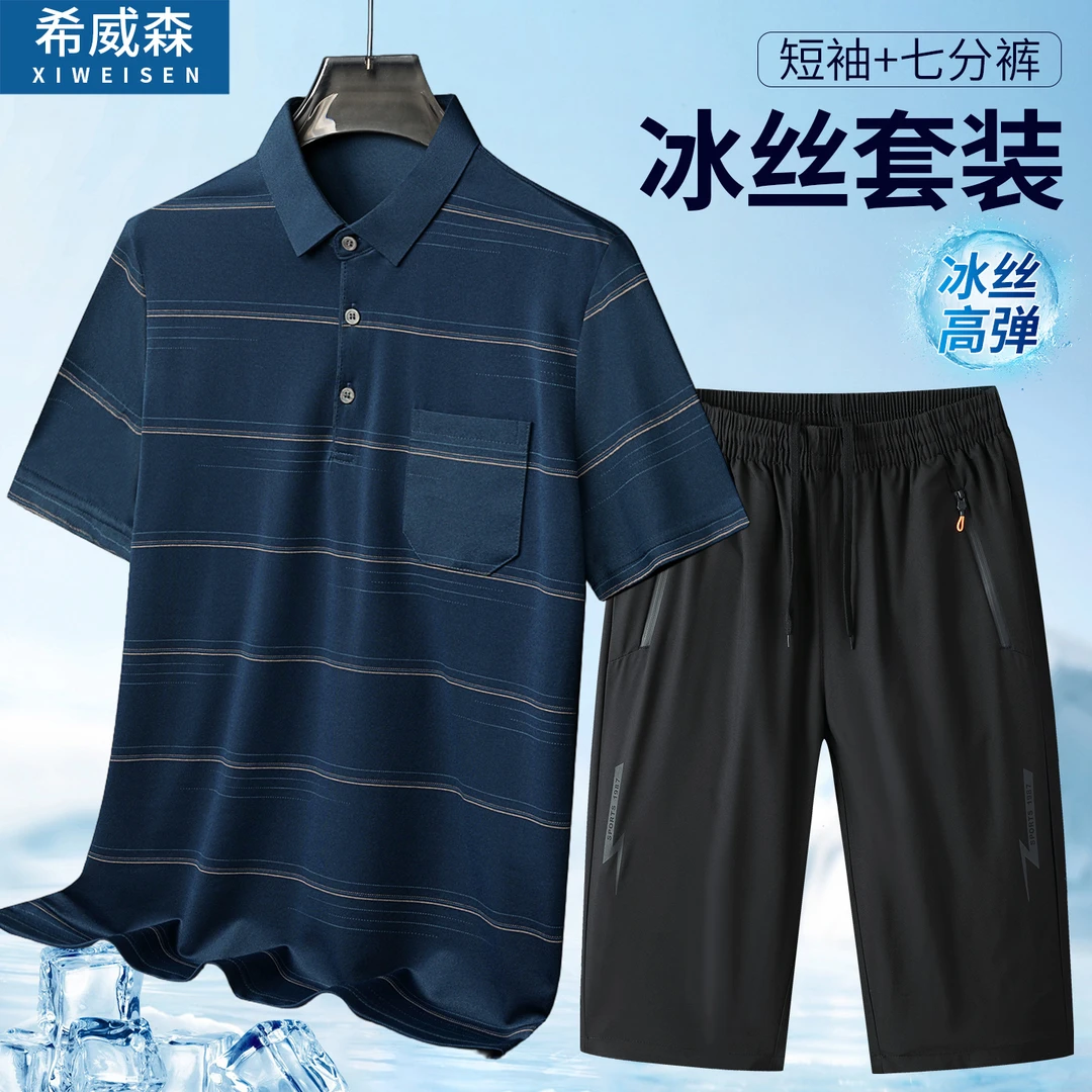爸爸夏装冰丝休闲运动套装男中老年人短袖T恤七分中裤两件套中年