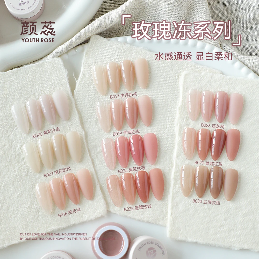 【玫瑰冻】许妍同款颜蕊裸透色幼崽罐装冰透美甲油胶春夏嬛嬛打底色
