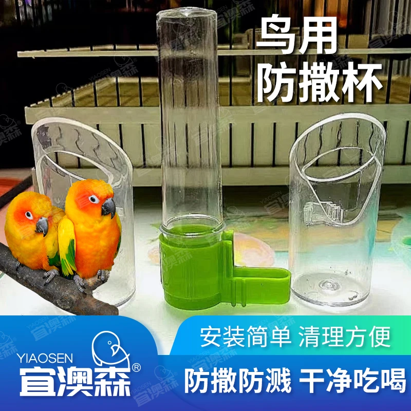防溅鸟用防撒杯绣眼黄雀靛颏食盒水盒饲料杯饲料碗防刨鸟食罐食缸
