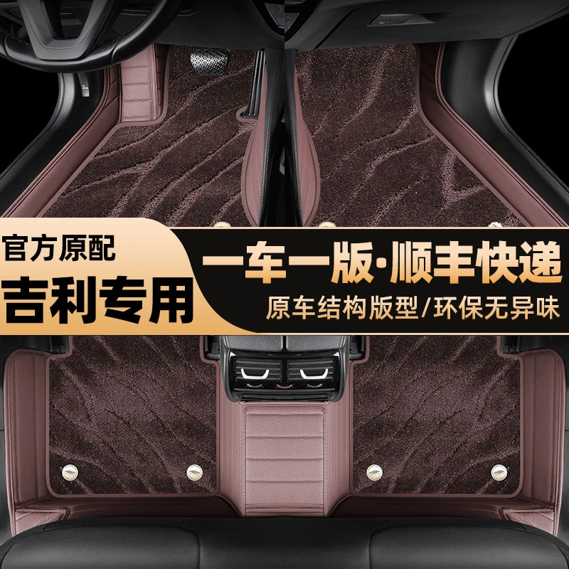 【吉利】L7 L6星愿E8星耀8星舰7EM-i全包围专用汽车脚垫