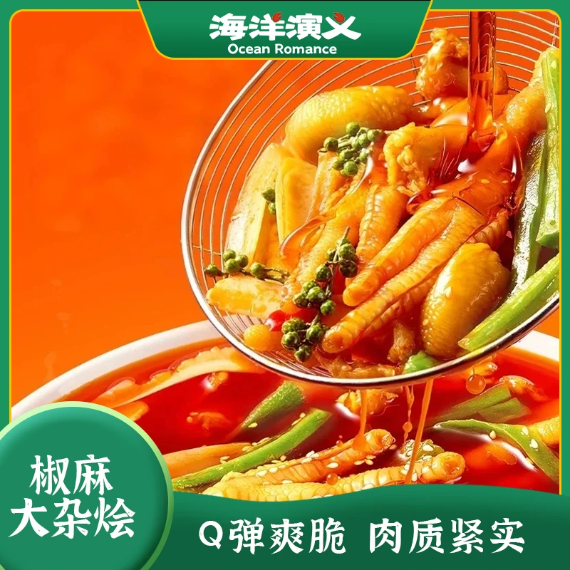 【精选】海洋演义 椒麻大杂烩500g/罐*2罐