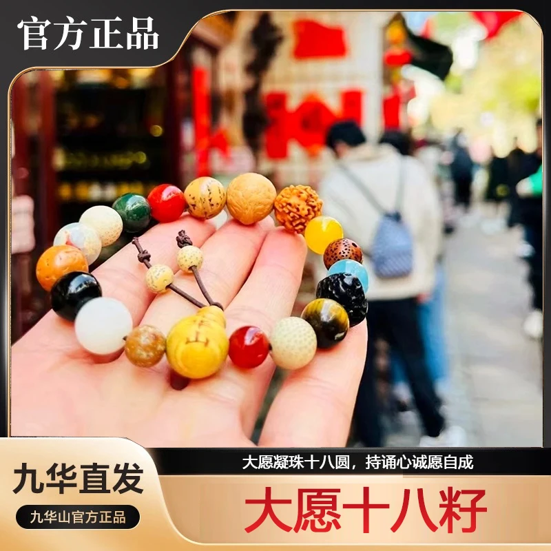 九华山大愿十八籽菩提手串
