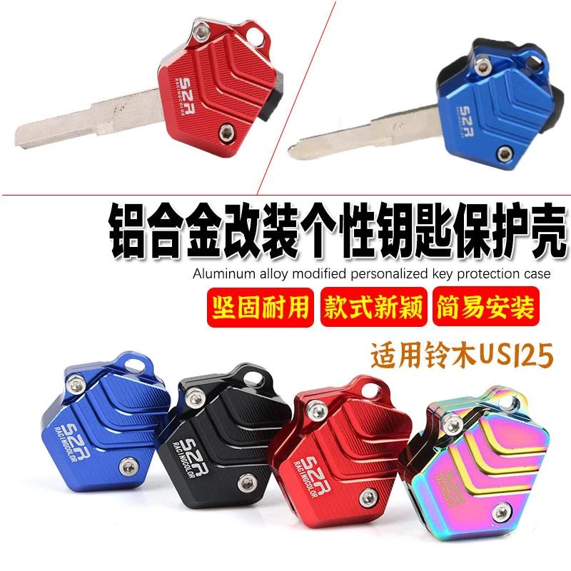 适用铃木US125改装铝合金钥匙头 电门锁匙盖套 钥匙外壳装饰配件