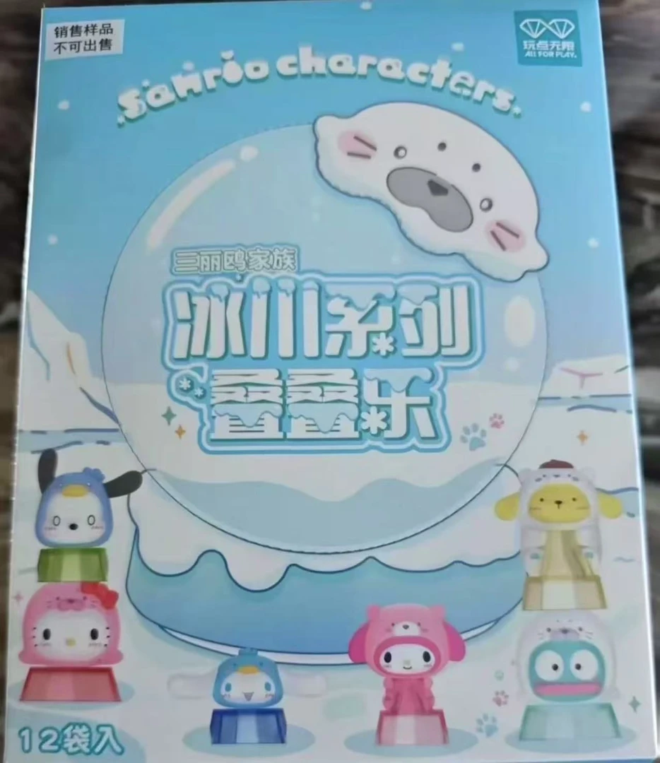 【拆包】【玩点无限】三丽鸥家族冰川系列叠叠盲袋（代拆）