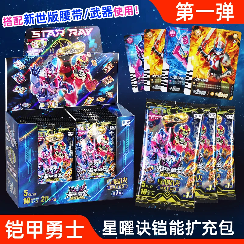 奥迪双钻铠甲勇士霆曜召唤器星曜诀铠能扩充包第一弹收藏卡牌玩具