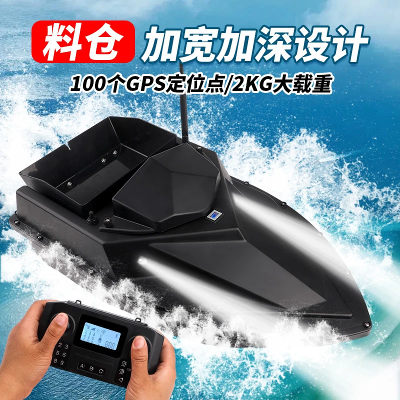 GPS定位专用送饵船500米拖钩船高速遥控送钩船自动返航打窝船专业