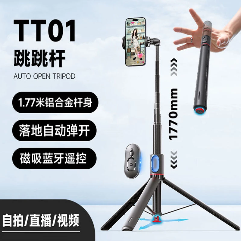 SZSJ【跳跳杆】2025新款便携拍照蓝牙自拍杆手持落地三脚架手机支架