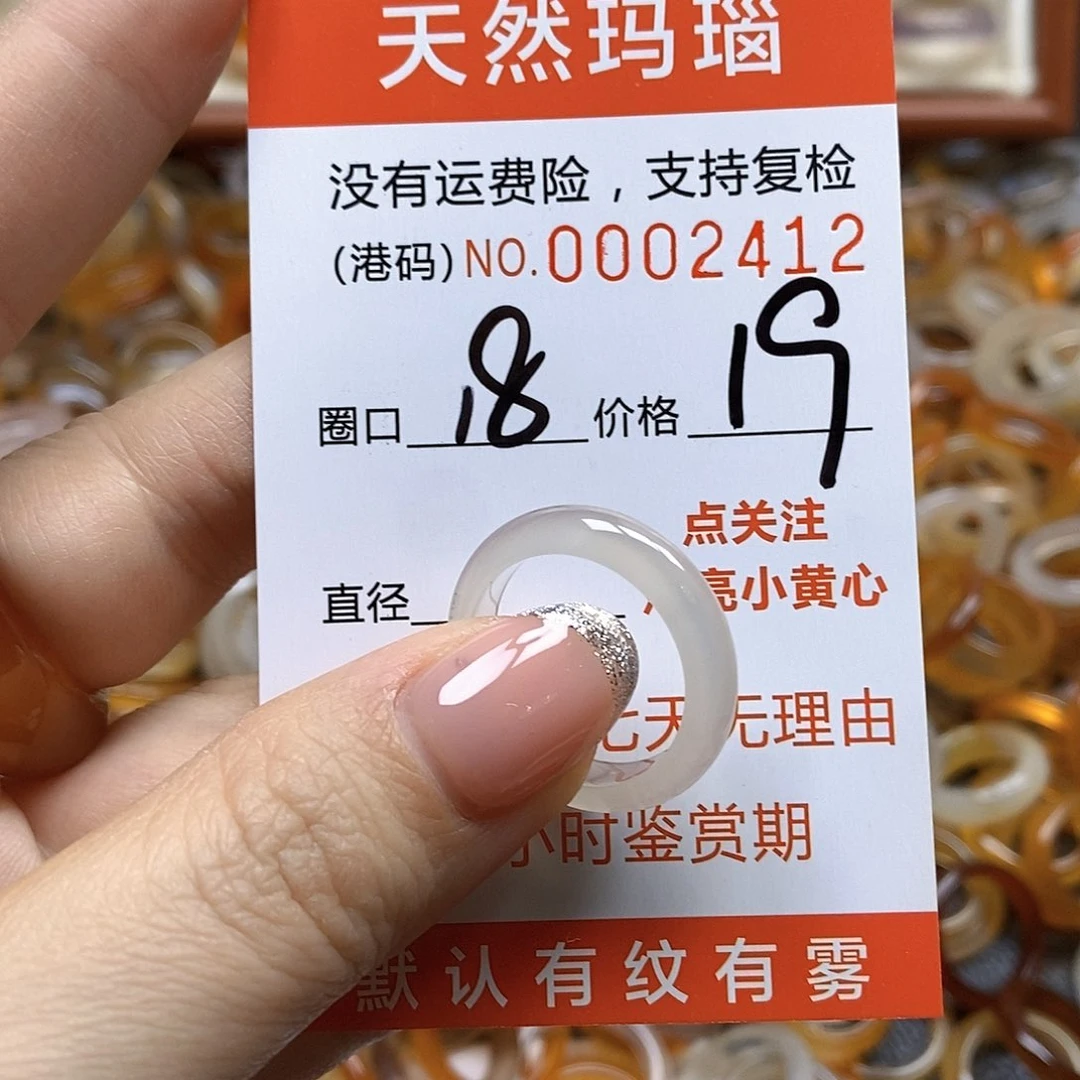 玛瑙/玉髓戒指未镶嵌