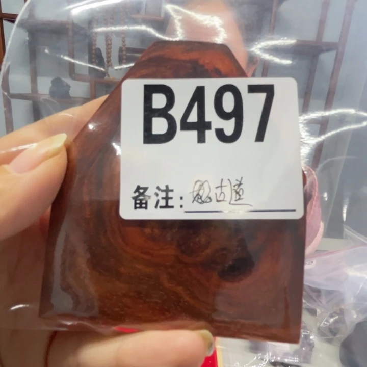 檀香紫檀（小叶紫檀）古**士497