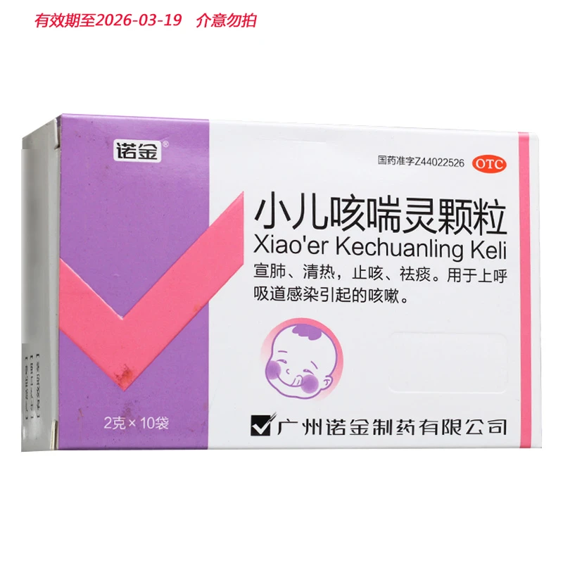 诺金小儿咳喘灵颗粒2g*10袋OTC有效期至2026-03-19