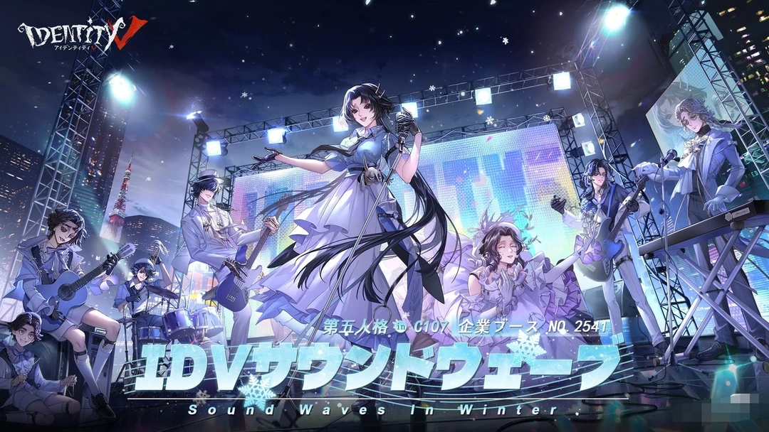 第五人格【C107】乐队系列 吧唧 冰箱贴 御守 明信片CD唱片周边徽章