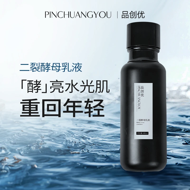品创优二裂酵母乳紧致抗皱补水保湿修护提亮平衡水油男女改善干燥