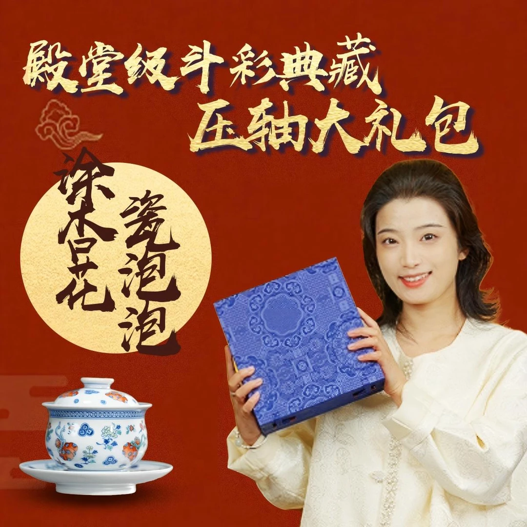 涂杏花&瓷泡泡 殿堂级斗彩典藏压轴大礼包  景德镇陶瓷